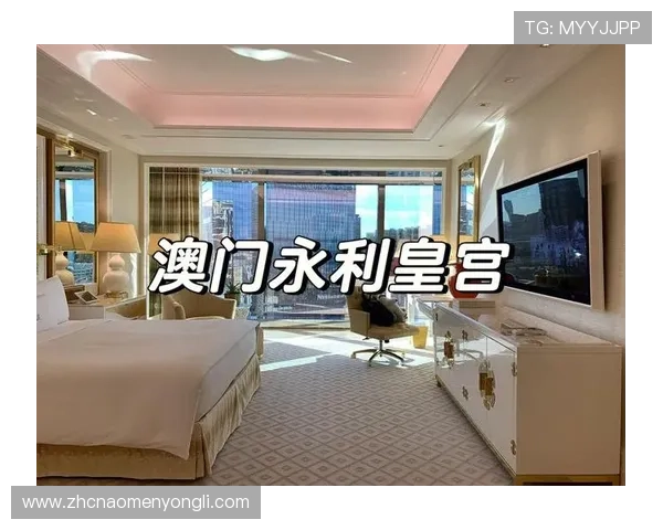 澳门永利皇宫官网官方渠道,获取最权威的酒店信息与客户服务支持 澳门永利皇宫官网官方渠道,获取最权威的酒店信息与客户服务支持