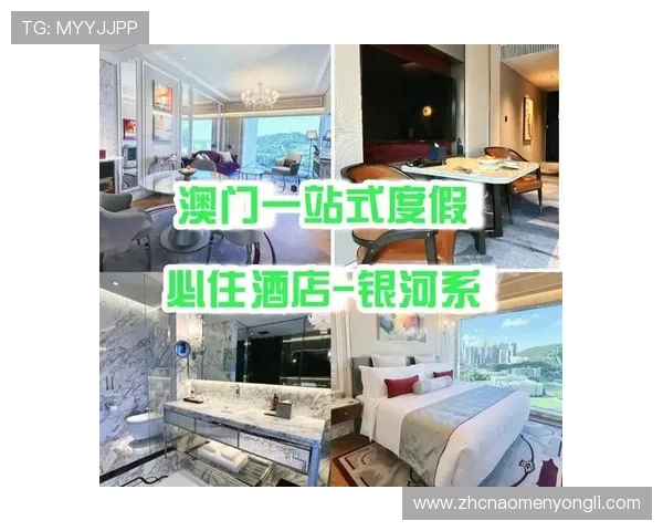 澳门官网为游客提供一站式服务，包括酒店预订、景点门票和交通信息